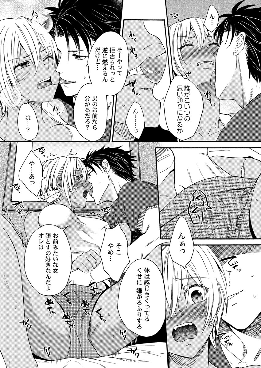 女体化した親友が男に戻ったけど変わらずヤってみた(4/6) 