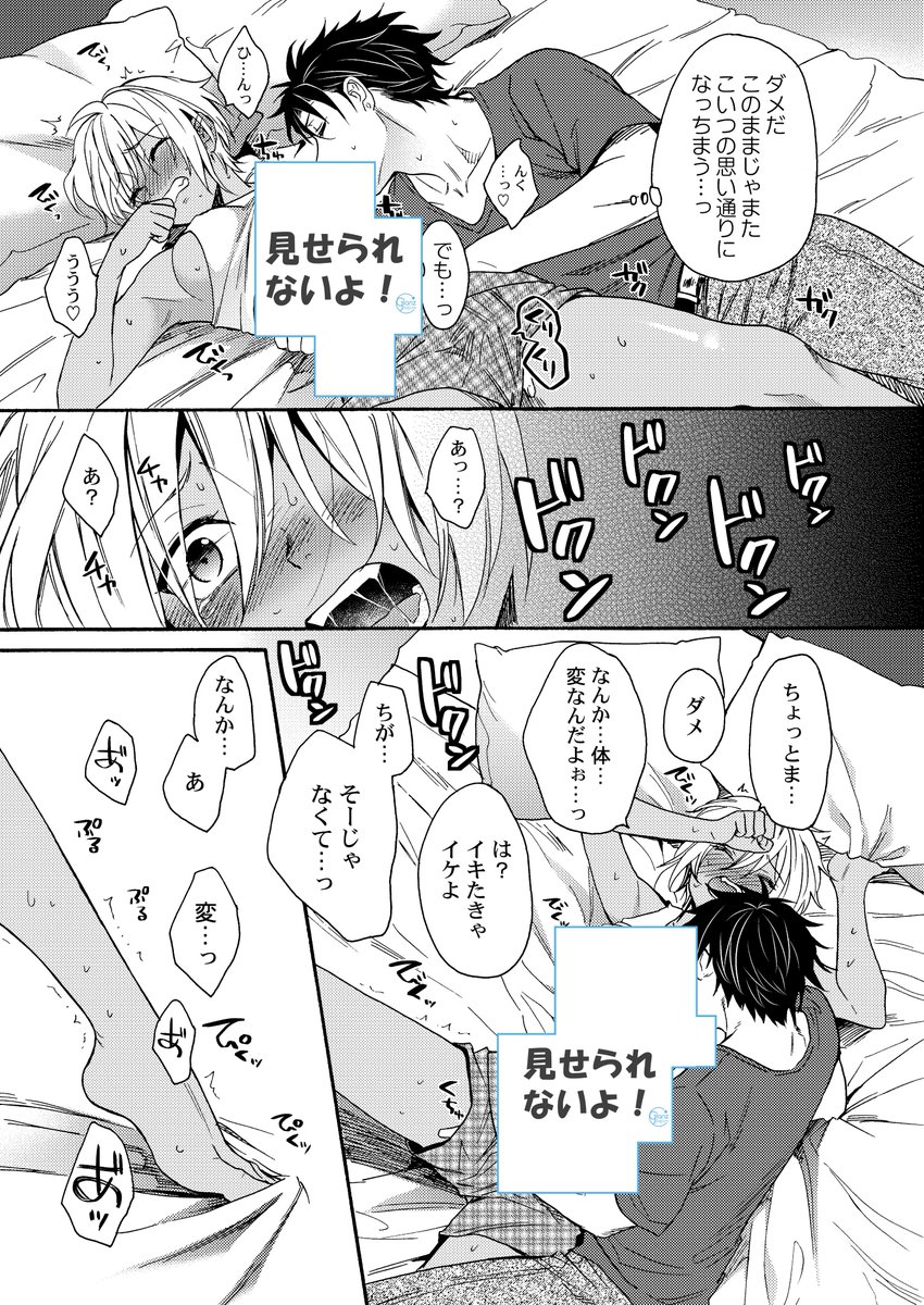 女体化した親友が男に戻ったけど変わらずヤってみた(4/6) 