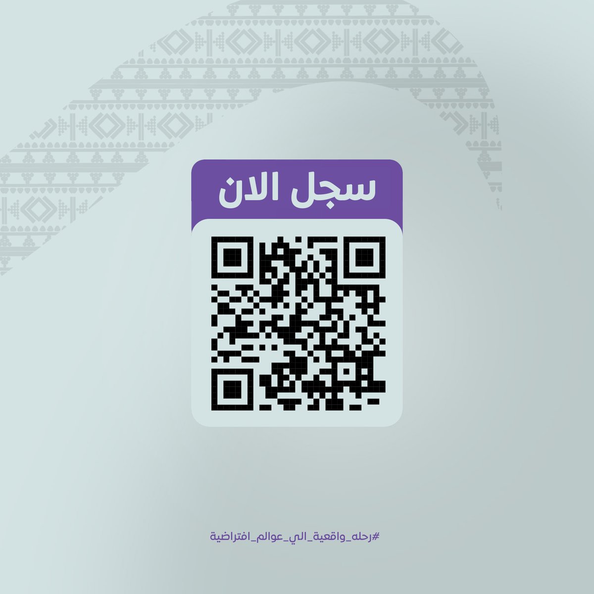 يسرنـــا ان نرحب بكم في معرض سيملس
 Seamless Middle East &amp; Saudi Arabia

22-24 أكتوبر 2024 
من الساعة 10 صباحا حتى 8 مساء

#واقعي #سيملس_السعودية #تسويق
#الرياض #SeamlessKSA #واقع_افتراضي