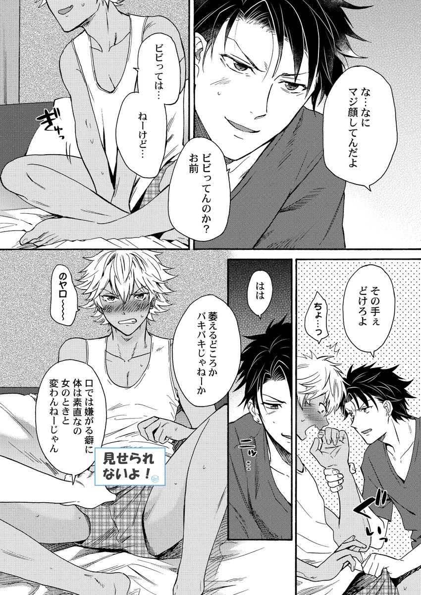 女体化した親友が男に戻ったけど変わらずヤってみた(6/6) 