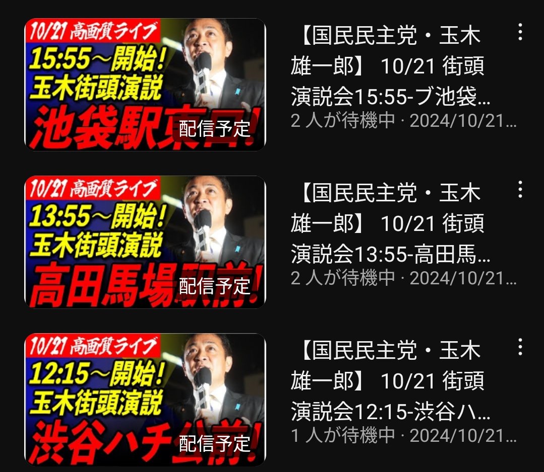 michas140shinri's tweet photo. https://t.co/aaHOdGUQSR
国民民主党
玉木雄一郎街頭演説
緑の枠が当チャンネルの
ライブ配信予定です📢
午前中は編集作業次第で参戦するかも…？
ライブで演説を盛り上げよう！！
#正論パンチ #玉木雄一郎 https://t.co/0pAEIV6tpv