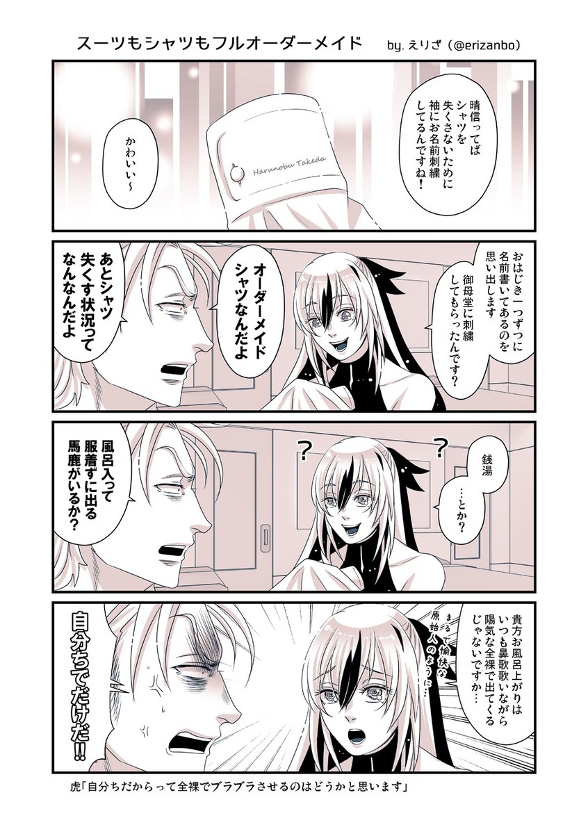 (現パロ晴景/晴虎)
またも募集していないのにオーダーメイドシャツを着ている晴信くんを描いて欲しいというリクエストをもらったので描いてみました 