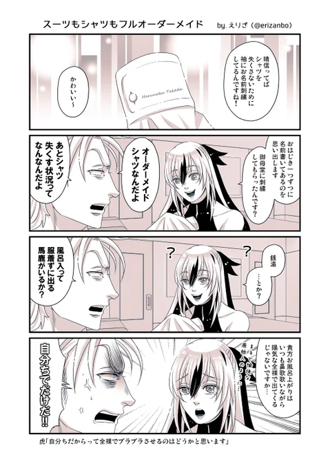 (現パロ晴景/晴虎)
またも募集していないのにオーダーメイドシャツを着ている晴信くんを描いて欲しいというリクエストをもらったので描いてみました 