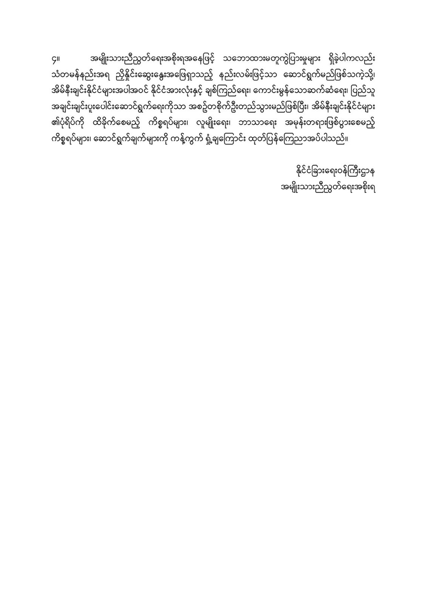 NUGMyanmar's tweet photo. Statement Regarding the Attack on the Consulate of the People's Republic of China in Mandalay
Ministry of Foreign Affairs 
National Unity Government
Republic of the Union of Myanmar
#WhatsHappeningInMyanmar https://t.co/7gBFAySH3c