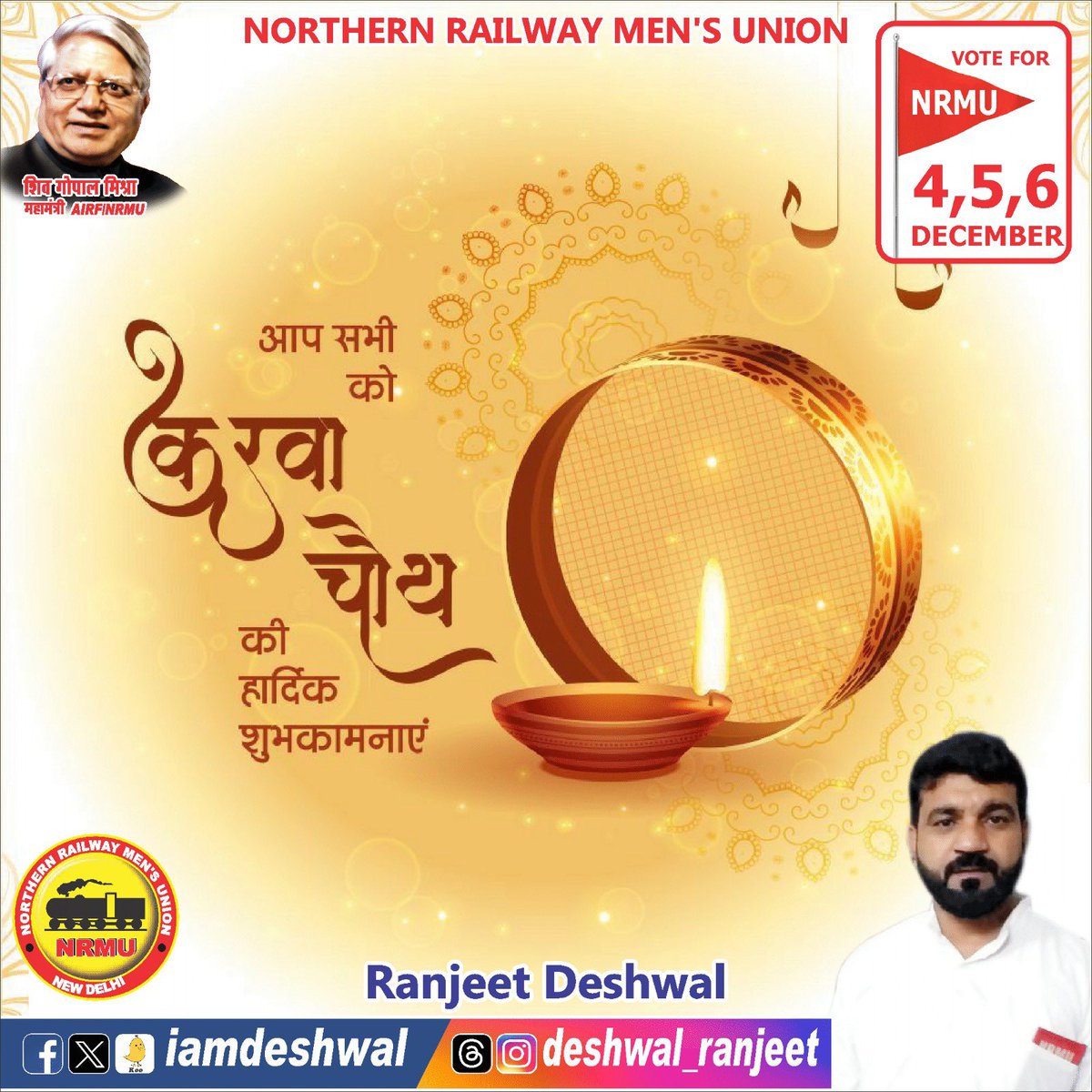 #करवा_चौथ
#KarwaChauth 
सभी को करवा चौथ की हार्दिक शुभकामनाएं 💐💐🌹🌹🙏 <a href="/ShivaGopalMish1/">Shiva Gopal Mishra</a> <a href="/RailwayNorthern/">Northern Railway</a>