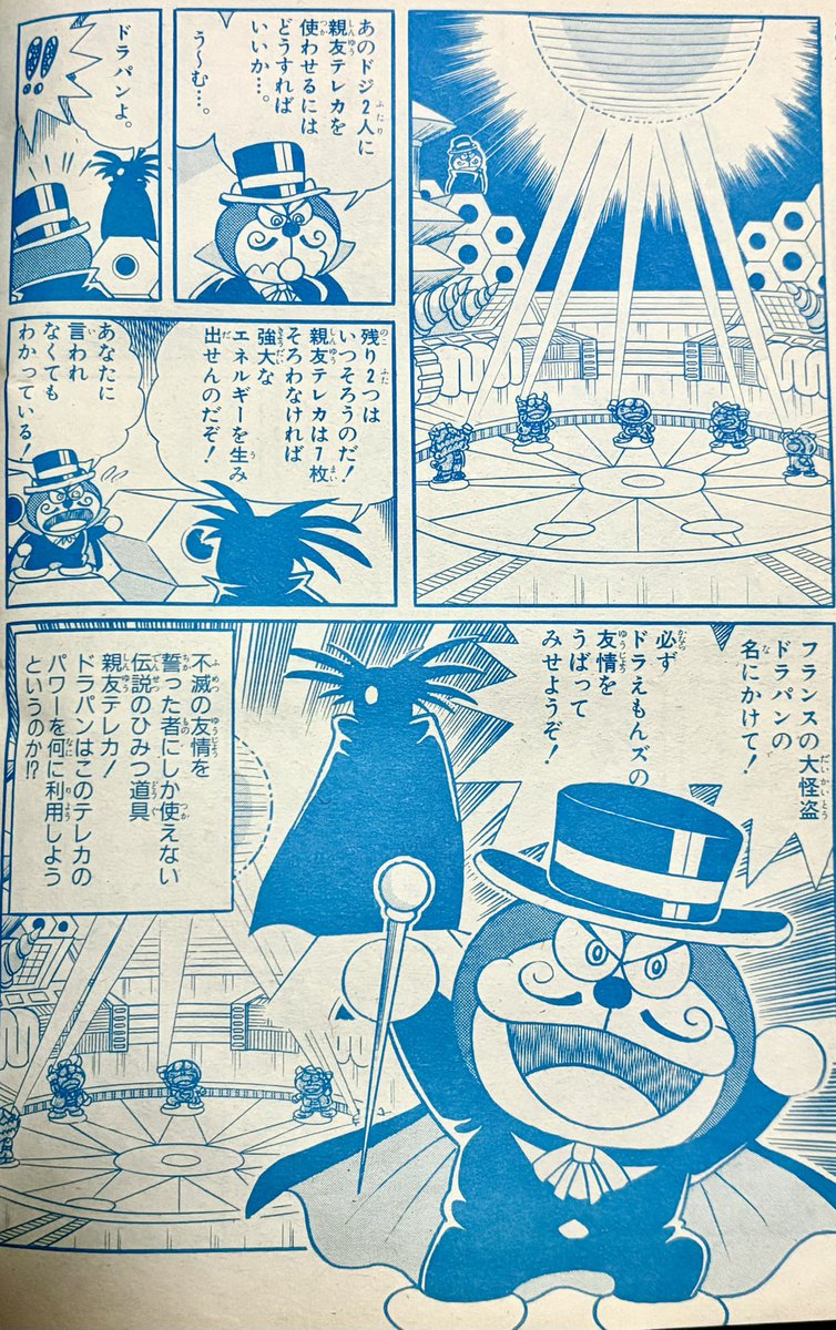 ドラえもんズ ザ・ドラえもんズ 怪盗ドラパン謎の挑戦状 親友テレカ