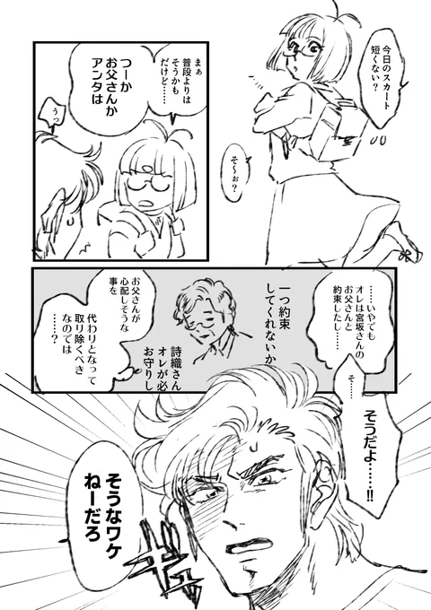 也宮 父親(代理)ヅラ同期 