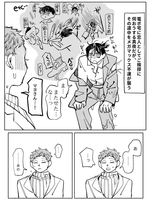 ご挨拶に行こう

※成人付き合ってる軸マヨイガ 