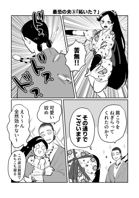 最恐の夫③

「妬いた?」 