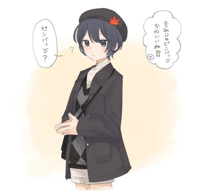 秋つづみ
ベレー帽🍁ネタお借りしました! 