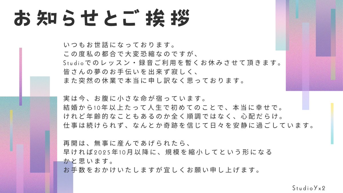 【Studio長期お休みのお知らせ】
いつも素敵な時間をありがとうございます、StudioYx2です。
大変ご迷惑をおかけいたしますが、まことに勝手ながら長期お休みを頂きたく存じます。
理由は画像の、お知らせとご挨拶に。