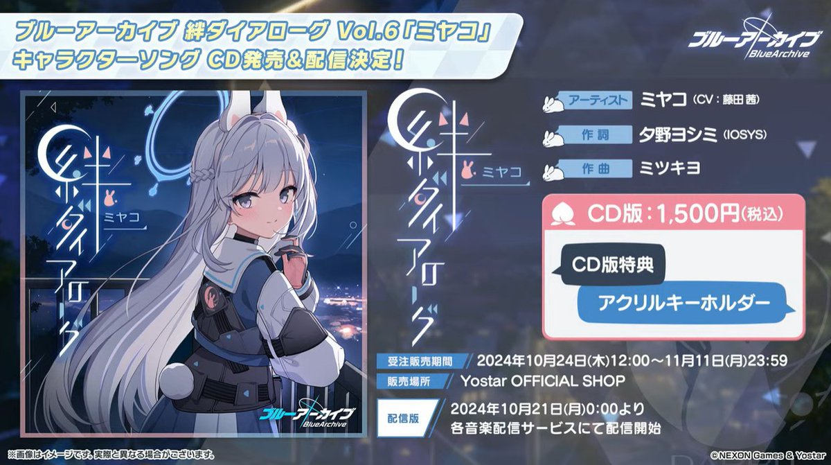 ブルーアーカイブ 絆ダイアローグ Vol.6「ミヤコ」 月導 アーティスト