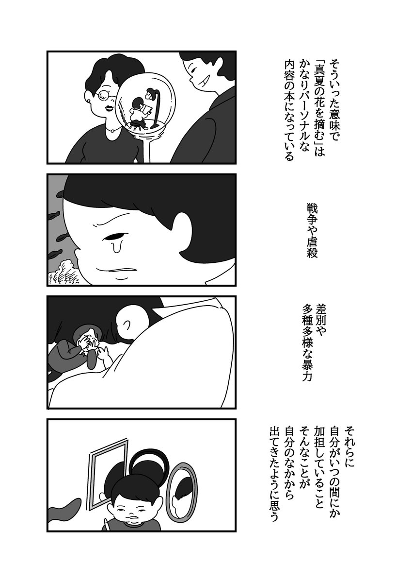 真夏の花を摘む、それから(2/3) 