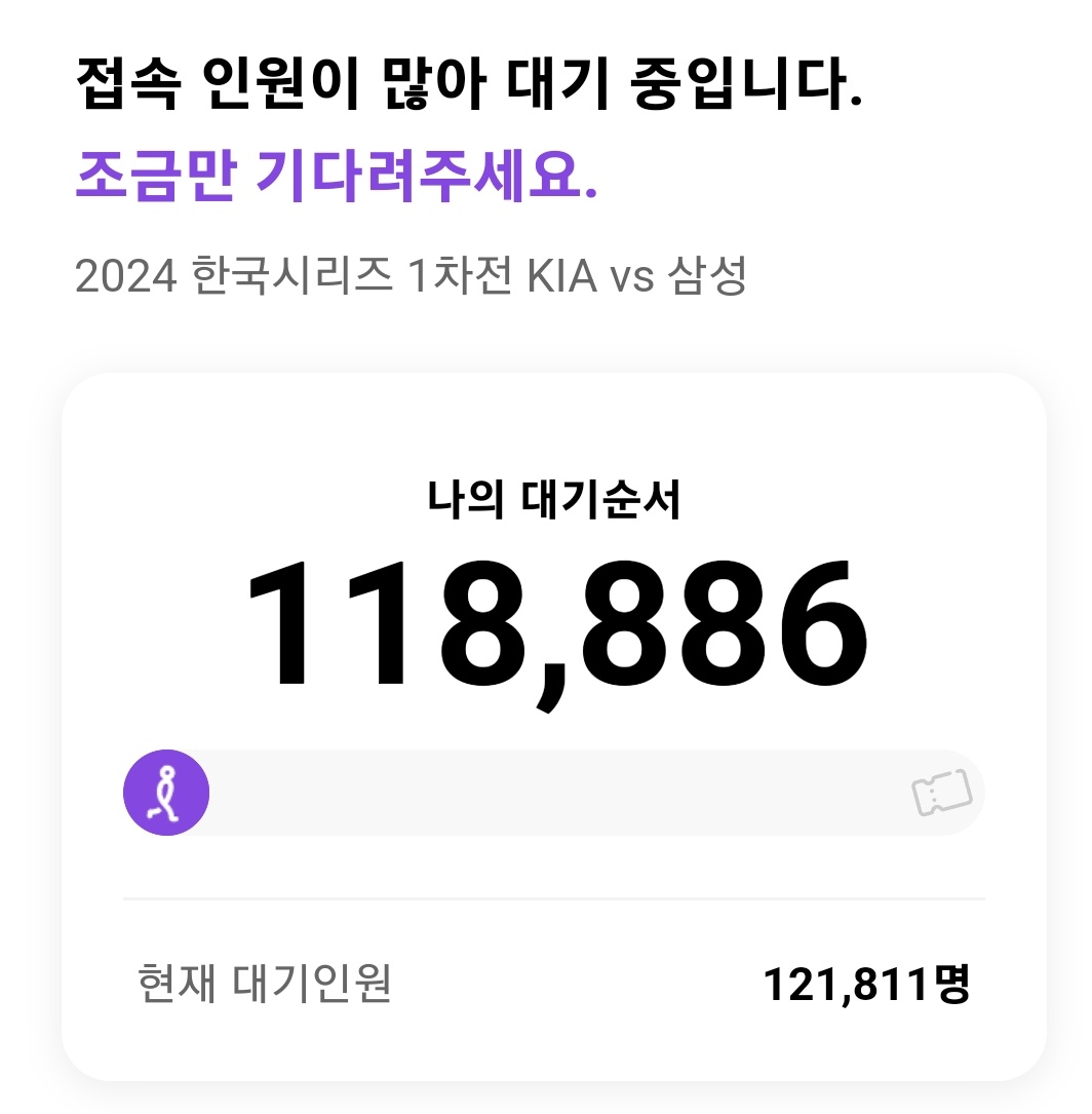 낮에 야구 티켓팅 들어갔다가 기절할 뻔