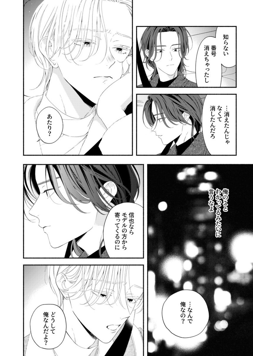 今月のfrom RED vol.28に「ラブド・シャッター」1話が掲載されております📸
カメラマン×元モデル、昔恋人同士だったふたりが数年ぶりに再会して…というお話です💐
version Bに掲載されておりますのでどうぞよろしくお願いいたします!