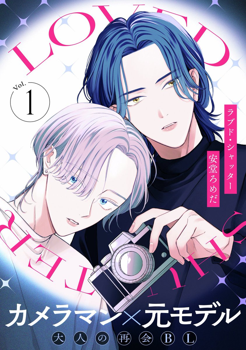 今月のfrom RED vol.28に「ラブド・シャッター」1話が掲載されております📸
カメラマン×元モデル、昔恋人同士だったふたりが数年ぶりに再会して…というお話です💐
version Bに掲載されておりますのでどうぞよろしくお願いいたします!