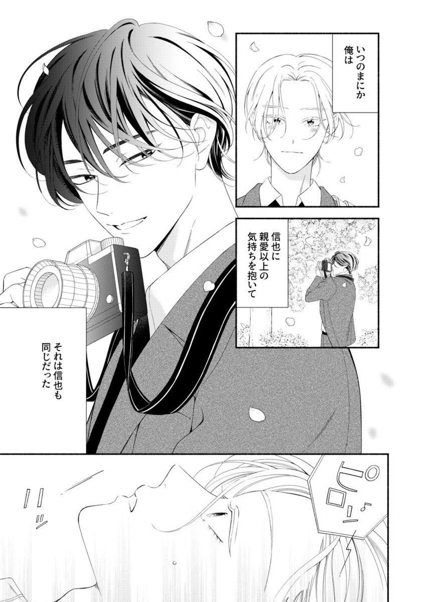 今月のfrom RED vol.28に「ラブド・シャッター」1話が掲載されております📸
カメラマン×元モデル、昔恋人同士だったふたりが数年ぶりに再会して…というお話です💐
version Bに掲載されておりますのでどうぞよろしくお願いいたします!