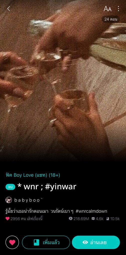 (วงเขียว) แนะนำนิยายในดวงใจ อ่านกี่ครั้งก็น่ารักนุ้บนิ้บ เชิญพี่ๆเลือกสรรจ้า #หยิ่นวอร์