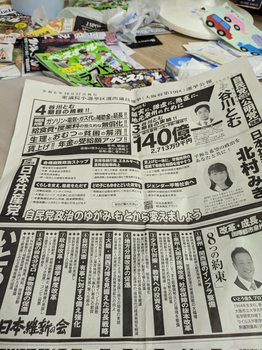 qyAX1RUMuiGVGmL's tweet image. 選挙公報届いたが維新の伊東信久の公約交通インフラ面呆れるわ阪神高速延伸、紀淡海峡大橋、関空京奈和道なんて費用対効果低いのもあり調査中として計画残ってるが調査なんてしてないやのに書いてるまだ二階みたいにパイプあるわけもないのでぶち上げてるだけやんレベル低すぎ