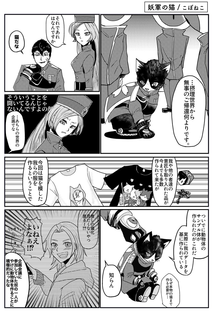 2年前に猫臣アンソロに寄稿した漫画です 吹き出しとセリフ少し修正して再録
妖軍と猫臣の話 全6ページ 
