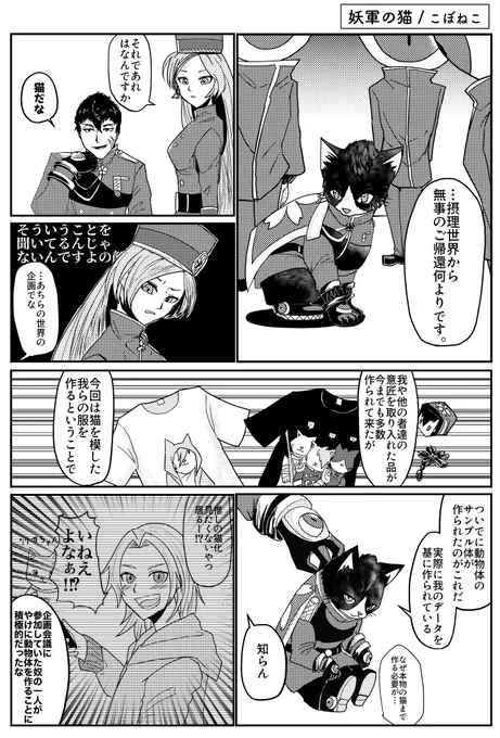 2年前に猫臣アンソロに寄稿した漫画です 吹き出しとセリフ少し修正して再録
妖軍と猫臣の話 全6ページ 