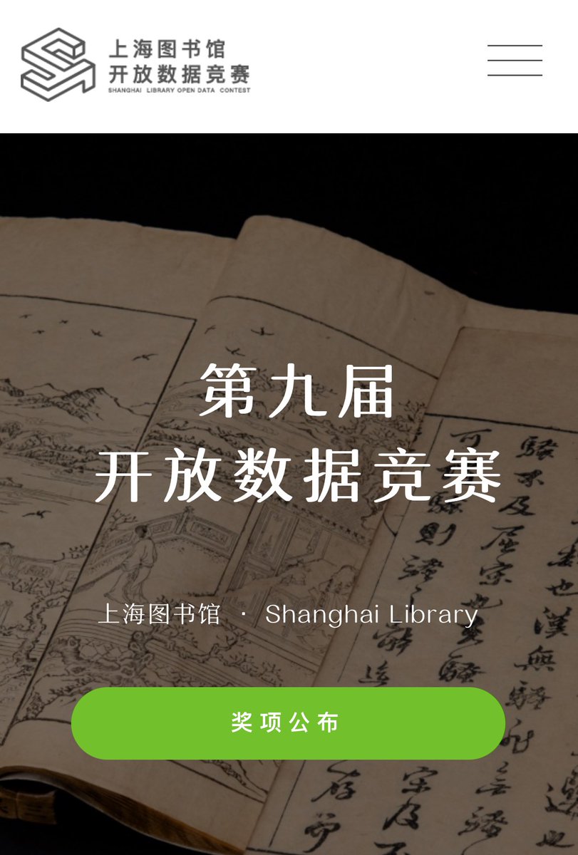 🎉Our team won the Excellent Creative Paper Prize and the AIGC Novel “The Library and I” Winning Prize at 2024 Shanghai Library Open Data Contest! Special thanks to our team leader Dr. Han Shuai (Renmin University of China)😊opendata.library.sh.cn/news/2024/10/1… #OpenData #ShanghaiLibrary