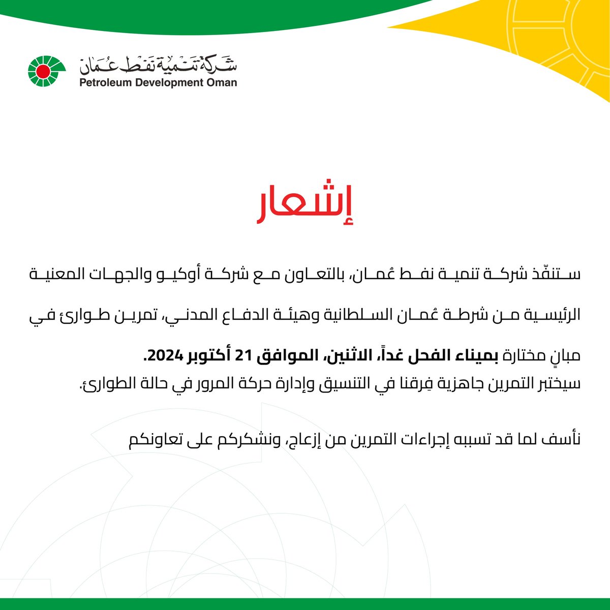 PDO_OM's tweet photo. إشعار | Notice https://t.co/iF7DM8snF6