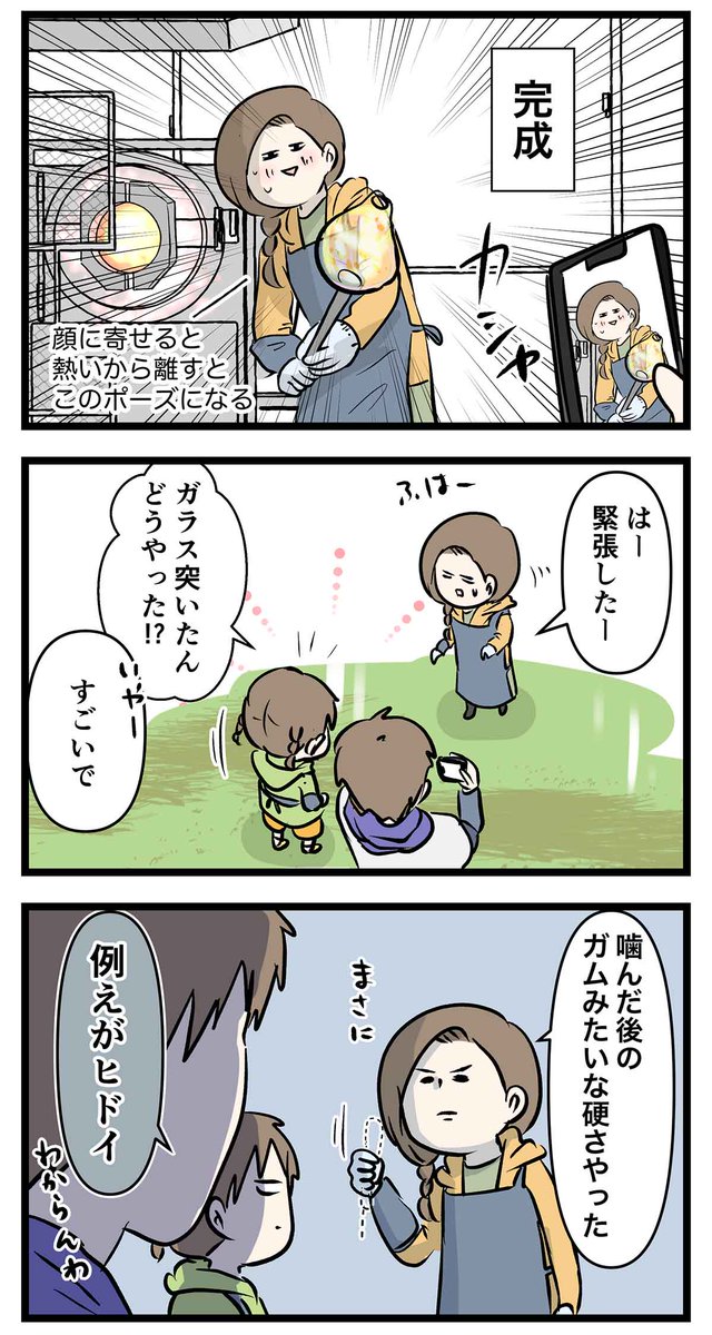 私の作品は噛んだ後のガムみたいなもん
おばあちゃんの誕プレの為に1300℃の世界に行く ⑤ 
