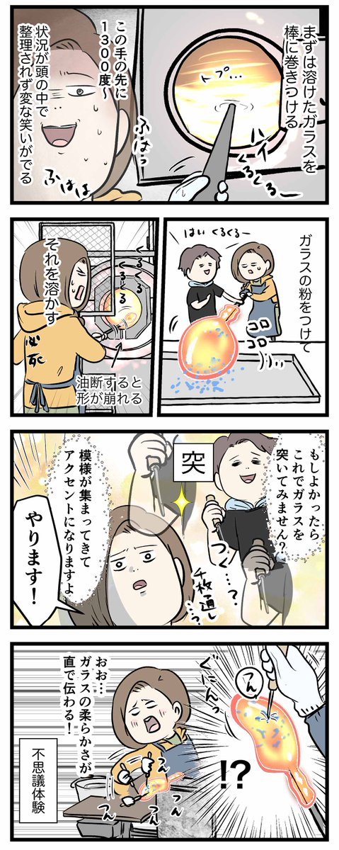 私の作品は噛んだ後のガムみたいなもん
おばあちゃんの誕プレの為に1300℃の世界に行く ⑤ 