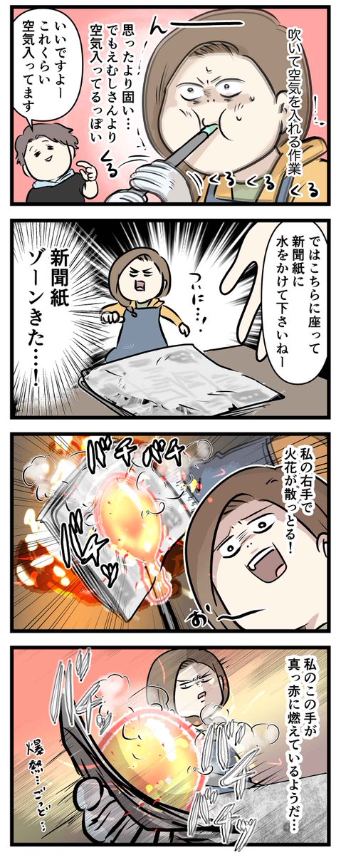 私の作品は噛んだ後のガムみたいなもん
おばあちゃんの誕プレの為に1300℃の世界に行く ⑤ 