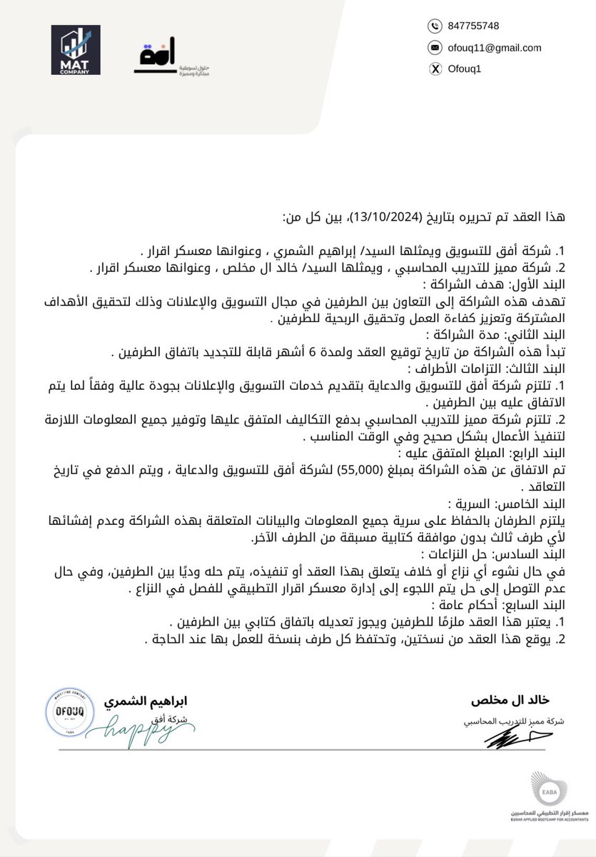 يسعدنا الإعلان عن تعاوننا مع <a href="/company_mat13/">شركة مميز للتدريب المحاسبي</a> 
 لتنفيذ حملة تسويقية متكاملة، من خلال التعاون المثمر، تمكنا من تحقيق نتائج استثنائية ونجاح مشترك✨

شكرًا مميز على ثقتكم بنا!

#معسكر_اقرار_التطبيقي_للمحاسبين