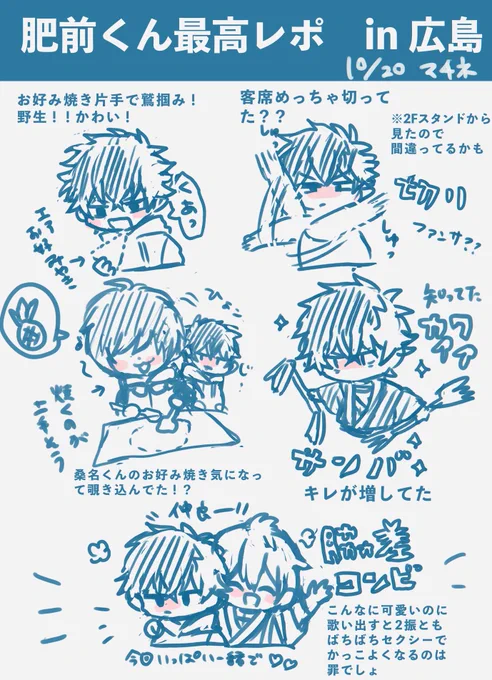 10/20広島 マチネ 
肥前君の最高だったとこ(一部)まとめメモ📝(軽装以外作画コストの関係でみんな内番服です 