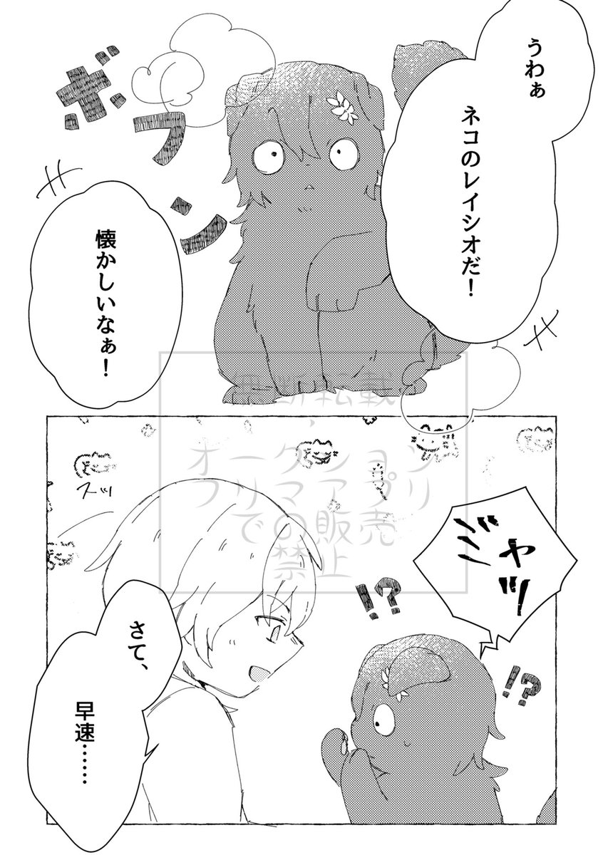 10/27 OtG4新刊 🛁🦚レイチュリ
『もっと!ふわふわな君に祝福を』
A5/28P/全年齢/500円
キブツでネコ化した二人のイチャイチャ本です。
前回の本【https://t.co/OO1d94ExBs】
の続きではありますが、話はほとんど繋がってません

通販は🐯で申請中です。始まり次第ツリーに繋げておきます。
(1/2) 
