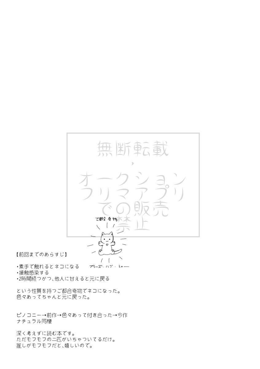 10/27 OtG4新刊 🛁🦚レイチュリ
『もっと!ふわふわな君に祝福を』
A5/28P/全年齢/500円
キブツでネコ化した二人のイチャイチャ本です。
前回の本【https://t.co/OO1d94ExBs】
の続きではありますが、話はほとんど繋がってません

通販は🐯で申請中です。始まり次第ツリーに繋げておきます。
(1/2) 