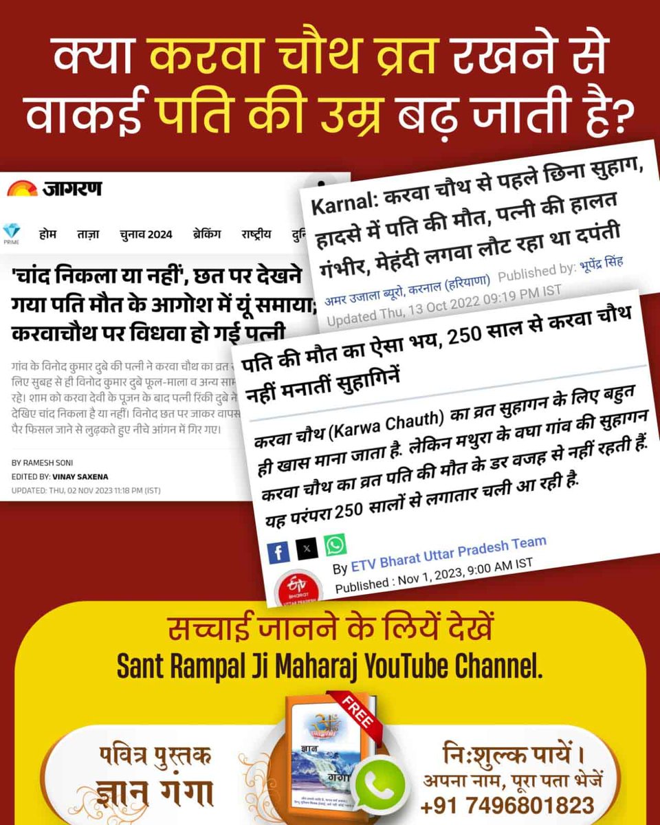 क्या करवा चौथ व्रत रखने से वाकई पति की उम्र बढ़ जाती है ?
#करवाचौथ_है_पाखंड_पूजा

God Kabir Increases Age