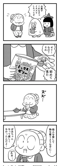 最高のおばあちゃん
(四コマ漫画) 