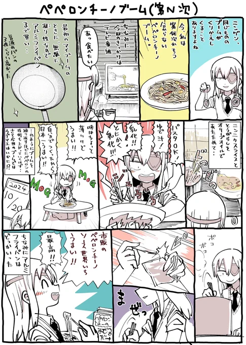 第N次ペペロンチーノブームの日記です 