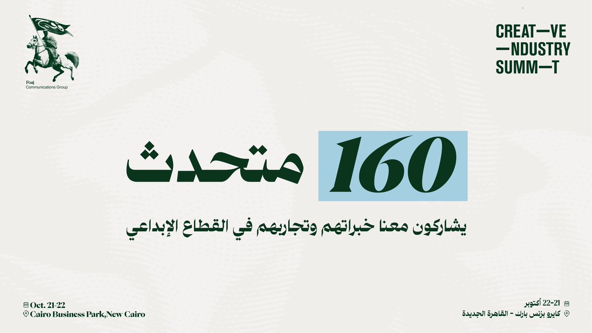 FOAJGROUP's tweet photo. في #قمة_الإبداع يجتمع أبرز المتحدثين في مجالات التواصل والإبداع من الشرق الأوسط وشمال أفريقيا؛ لمشاركة رؤاهم وأفكارهم الملهمة..
#مجموعة_فوج
#CreativeIndMena
#creativitymatters https://t.co/bdsAU9JuGx