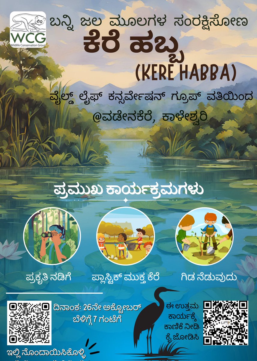 WCGIndia's tweet photo. Join us for the Water Conservation Festival - Kere Habba organized by the Wildlife Conservation Group at Vadenakere, Kaleshwari!

This exciting event, happening on 26th October at 7 AM, is dedicated to protecting and rejuvenating our precious water bodies. 1/2 https://t.co/V3e6rA0b2v