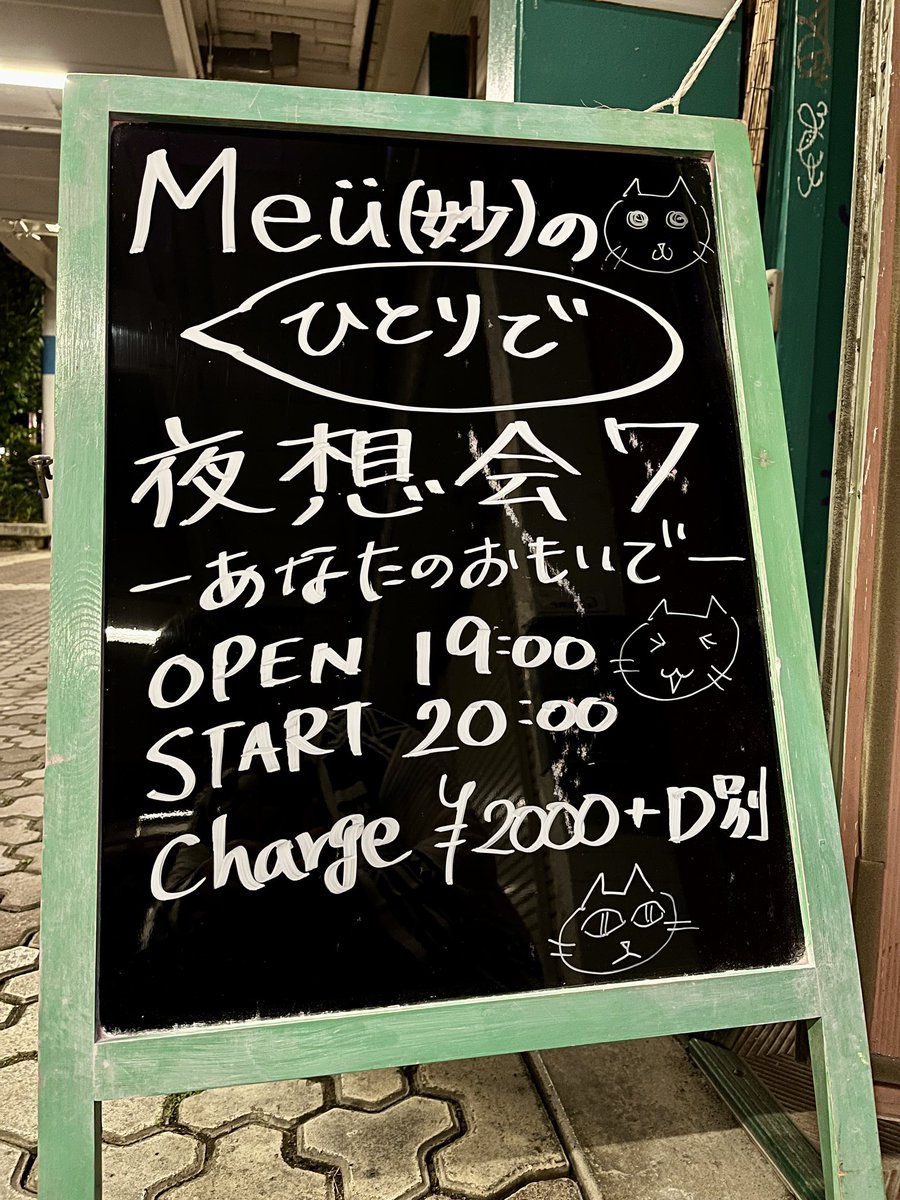 meu0307's tweet photo. Meü(妙)のひとりで夜想会7
4年ぶりの開催
無事に終えることができました
ご来場の皆様、応援してくださった皆様ありがとうございました😭 https://t.co/O8y12hRn4R