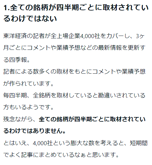 alto_va's tweet photo. 四季報の裏話 https://t.co/Nl1Qhs37Ue