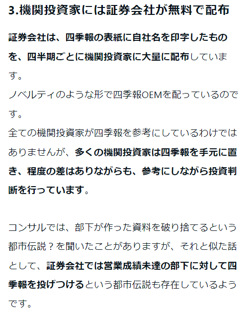 alto_va's tweet photo. 四季報の裏話 https://t.co/Nl1Qhs37Ue
