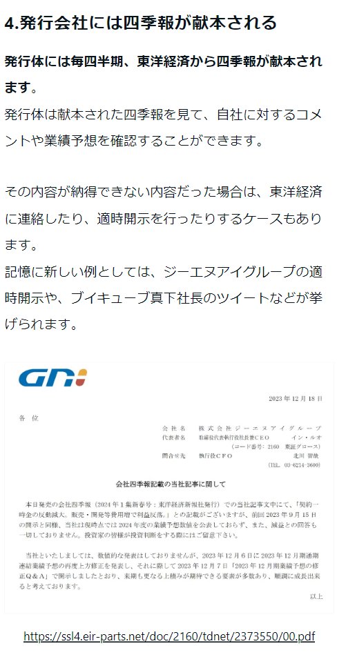 alto_va's tweet photo. 四季報の裏話 https://t.co/Nl1Qhs37Ue