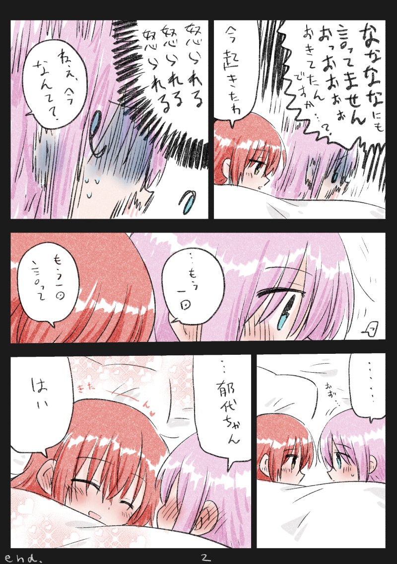 下の名前で呼んだのがバレたぼ喜多 