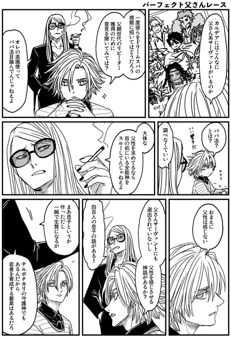 パーフェクト父さんレース 