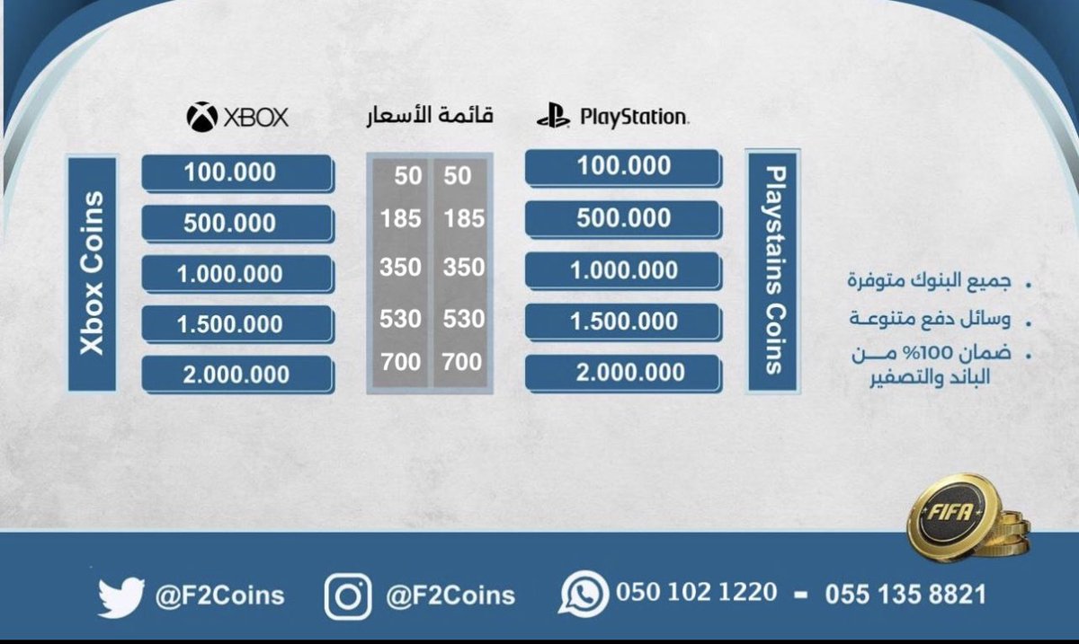 قائمة اسعار الكوينز لليوم
#FC25 
#فيفا25 
•ضمان 100% من الباند والتصفير 💯
•أرخص الأسعار 🤩
•نشحن السوق المغلق والمفتوح
• نشحن " PS4-5 , PC , XBOX"
للطلب عن طريق الواتس ⬇️
الاول
wa.me/966501021220
الثاني
wa.me/966551358821