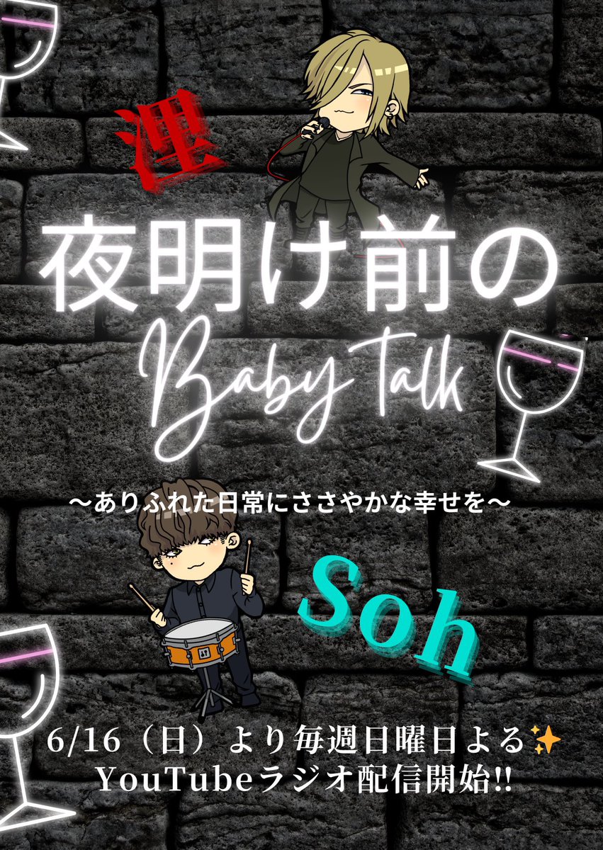 SOKA_RADIO's tweet photo. ⚡️放送第5回目は本日22:00〜スタート❗
浬×Soh 新感覚YouTubeラジオ番組⚡️

今回のトークテーマは、"2人が今やりた���こと"  "2人がやり残したこと" 
・浬が絶対絶命のピンチに！？🐻
・Sohの"Romance Rose" は誰の手に！？

番組内ではリスナーの皆様からの応援メッセージもお待ちしてます📺️DMまたはリプライにてご応募下さい♪

↓配信URLはコチラ↓

https://t.co/ggRPJAvnwL