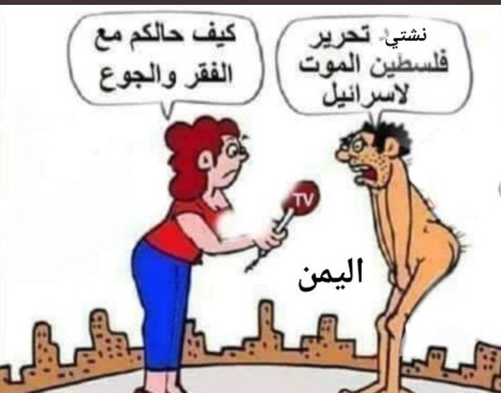 #الحوثي_إرهابي 
▪️الحوثي: نشتي تحرير فلسطين، الموت لإسرا.ئيل

▪️المتغطي بإيران عريان، افهمها يا حوثي