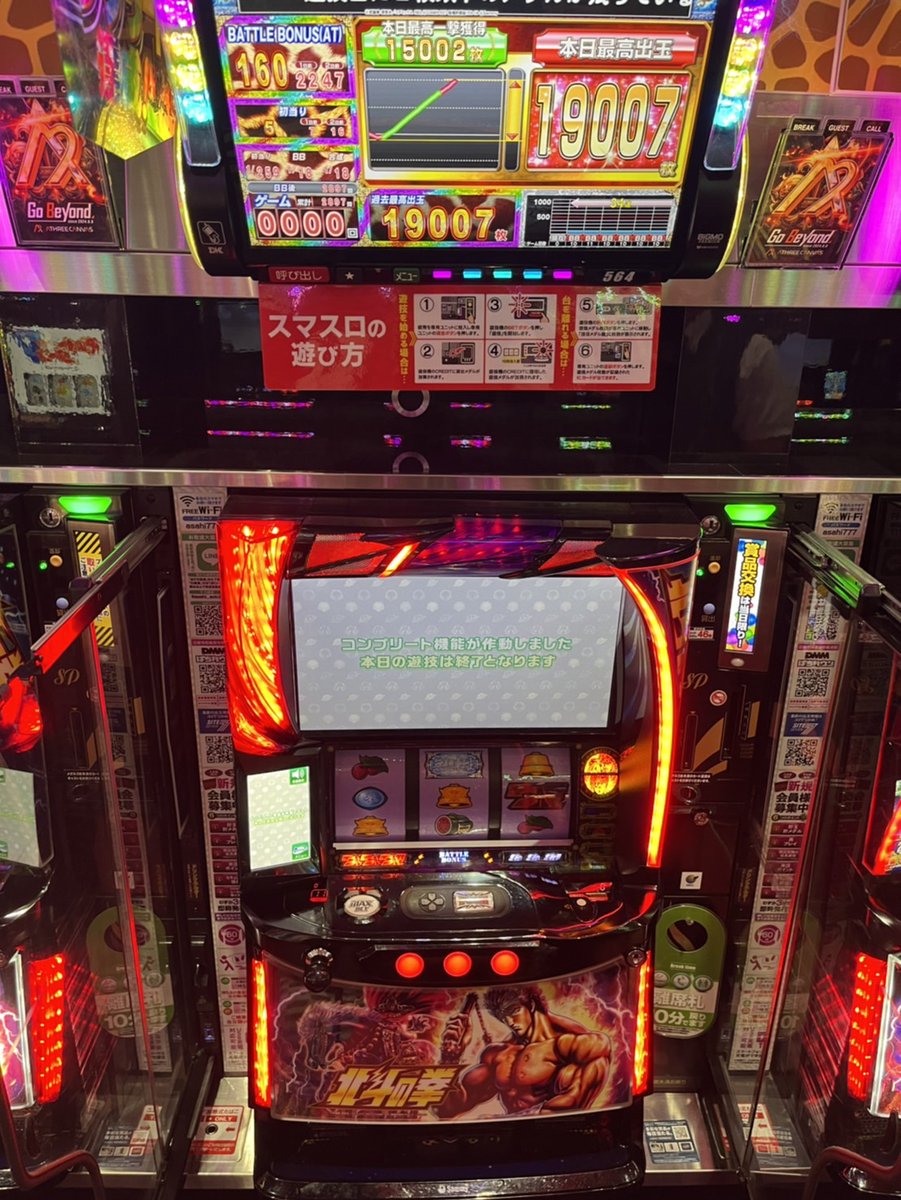 最強の拳王降臨🔥 スマスロ北斗の拳 564番台 本日の稼働停止致しました