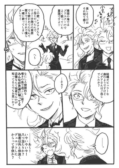 お題「音楽」
*ハロイベのネタです
*付き合ってない💀🐙
#イデアズ版深夜の60分一本勝負 